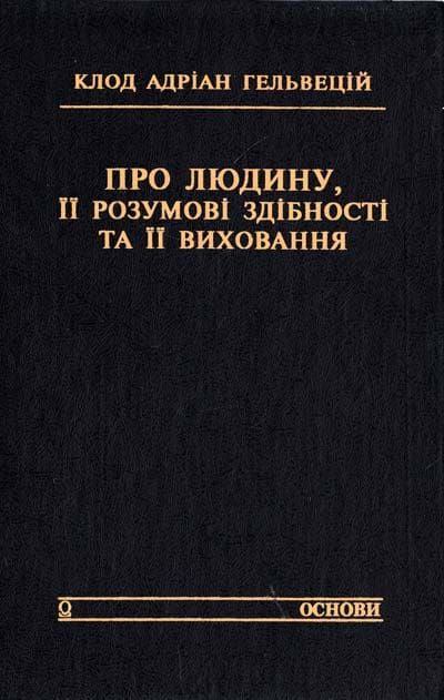 Про людину, її розумові здібності та її виховання