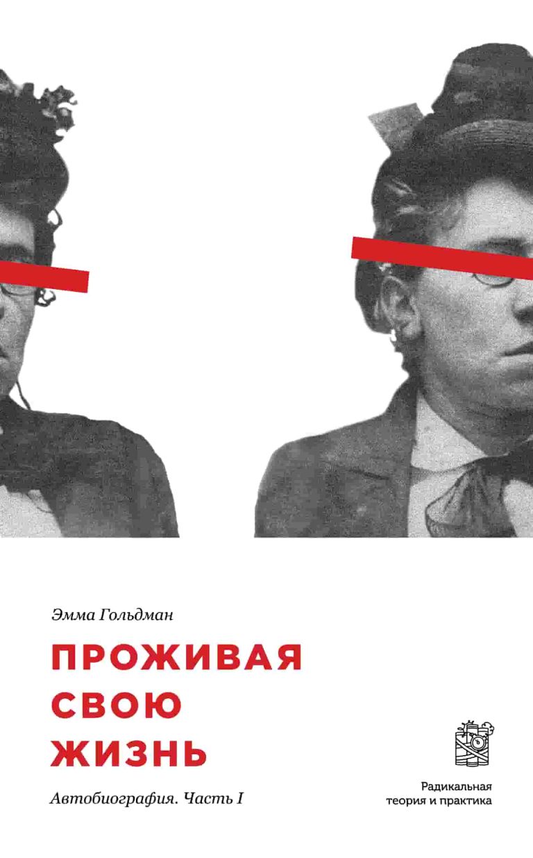 Проживая свою жизнь. Том 1