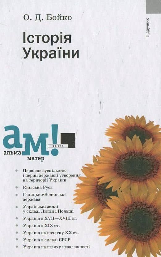 Історія України