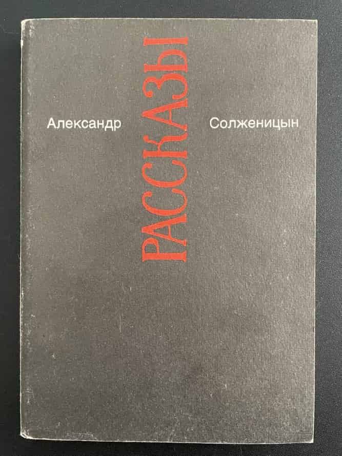 Рассказы