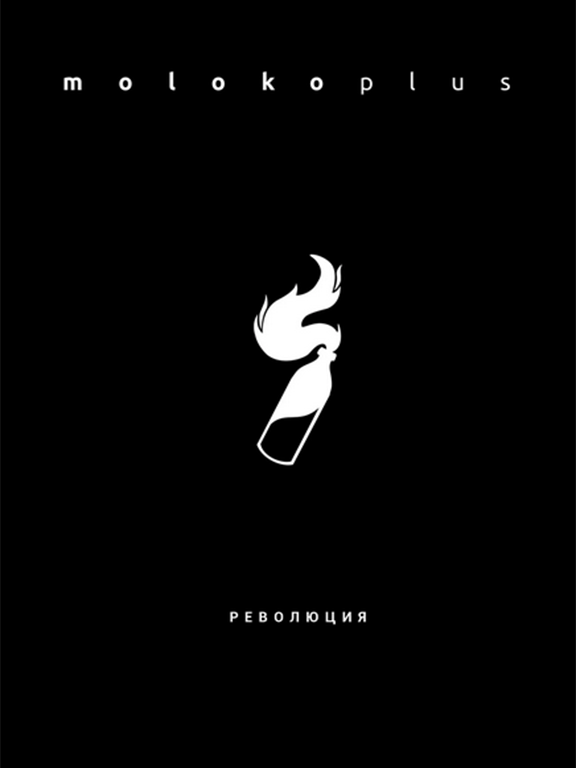 РЕВОЛЮЦИЯ