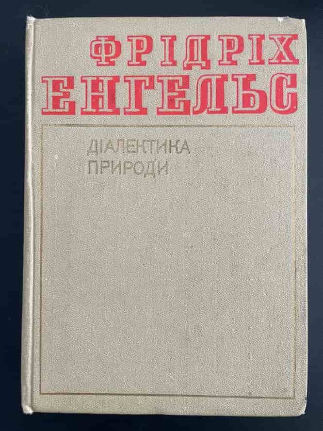 Діалектика природи