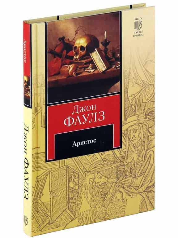 Аристос