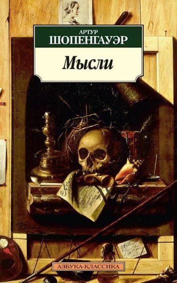 Мысли