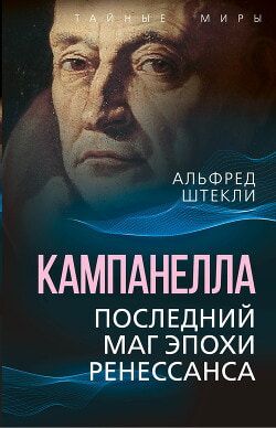 Кампанелла