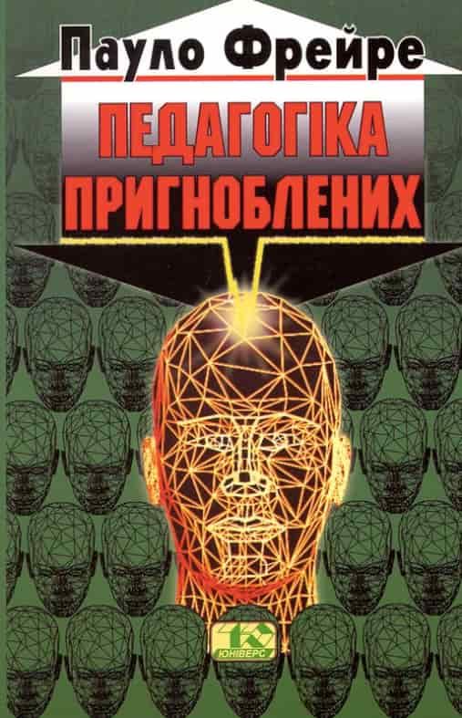 Педагогіка пригноблених