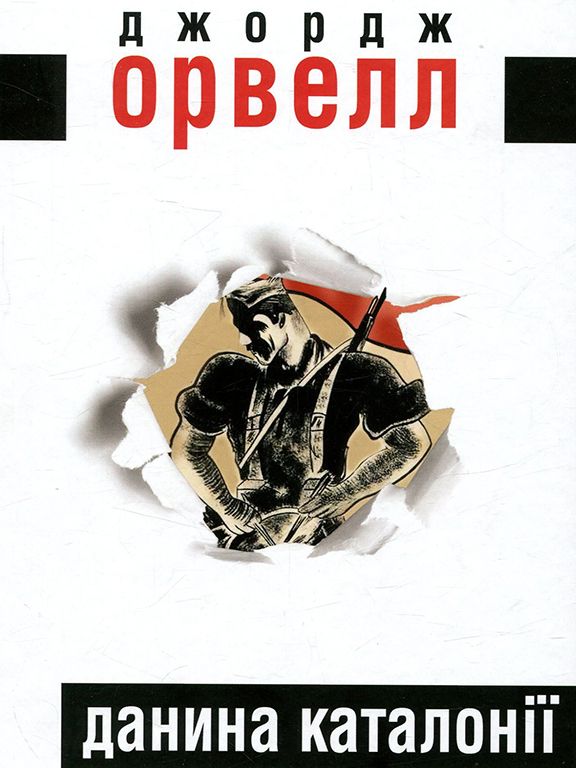 Данина Каталонії