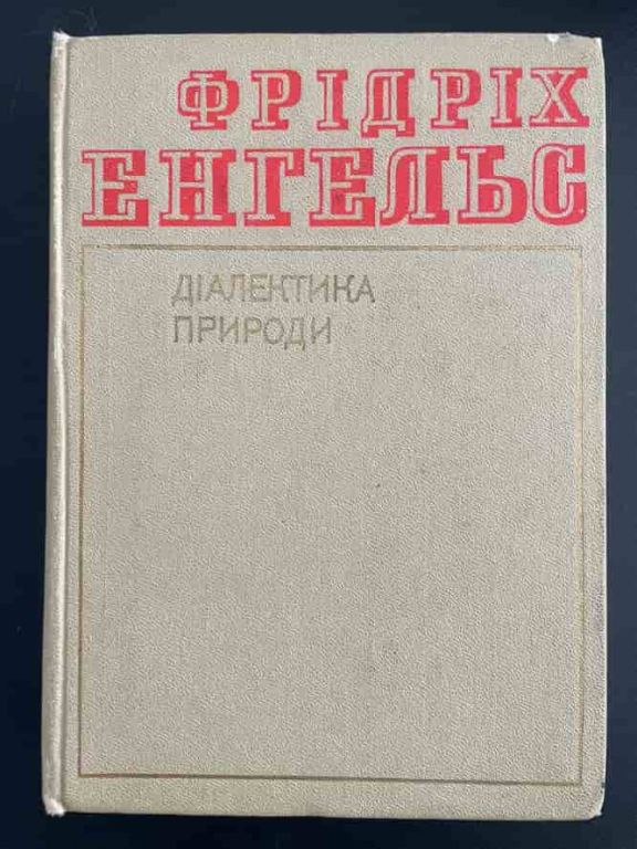 Діалектика природи