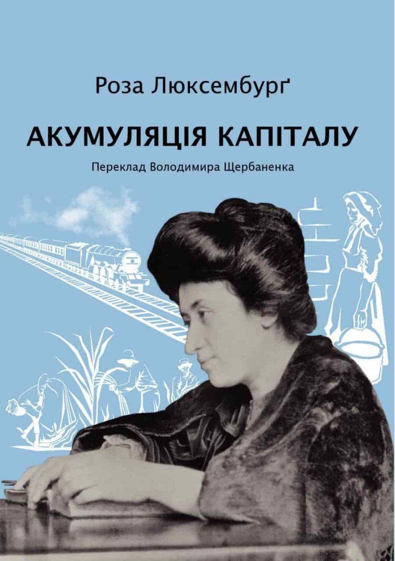 Акумуляція капіталу