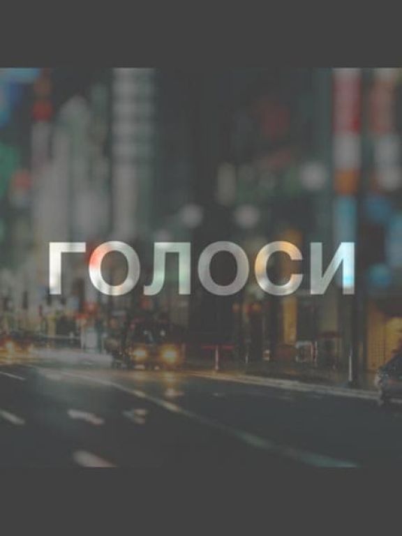 Голоси. Жінки та інвалідність
