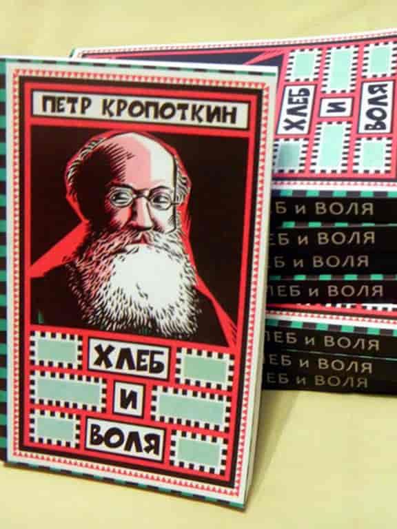 ХЛЕБ И ВОЛЯ