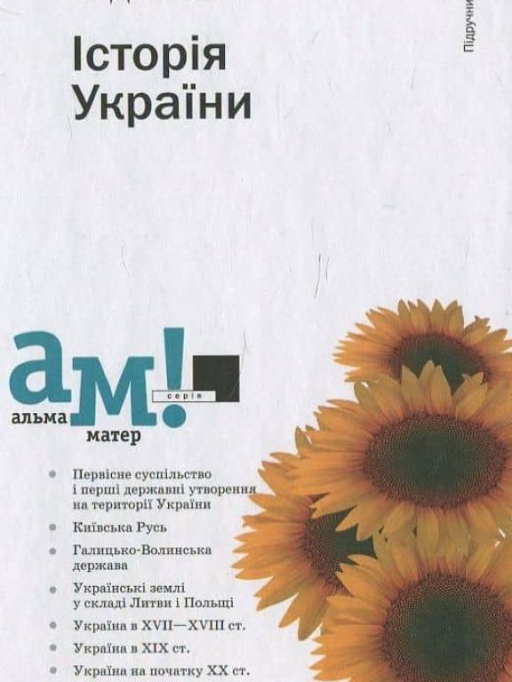 Історія України