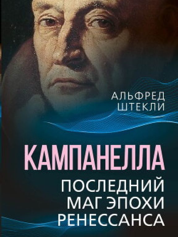 Кампанелла