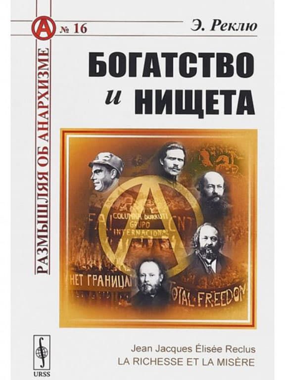 Богатство и нищета