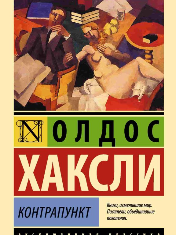 Контрапункт