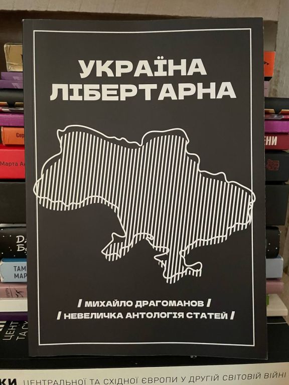 Лібертарна Україна