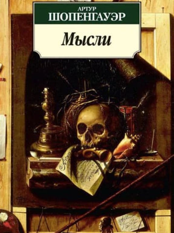 Мысли