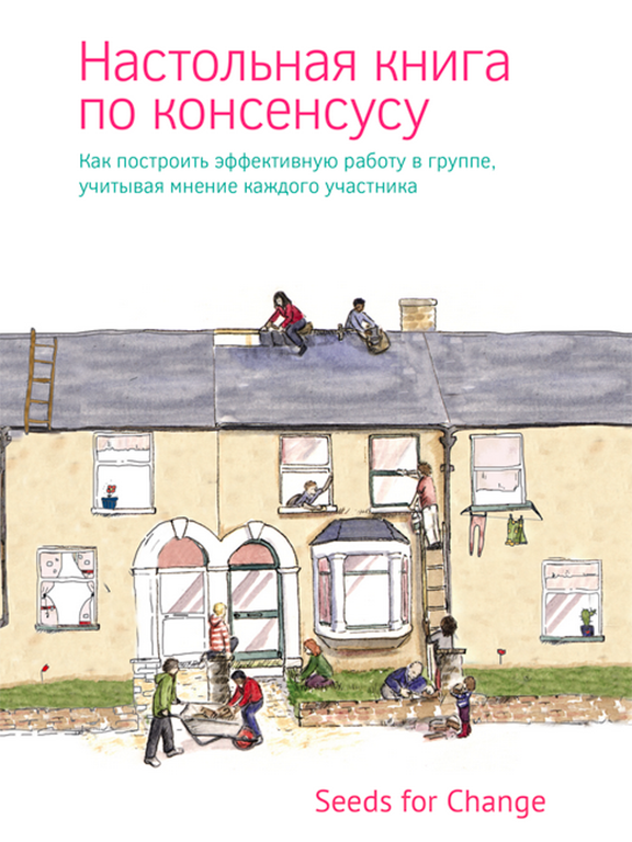 Настольная книга по консенсусу