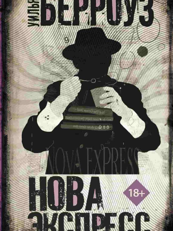 Нова экспресс