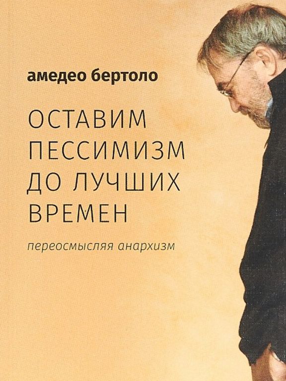Оставим пессимизм до лучших времен