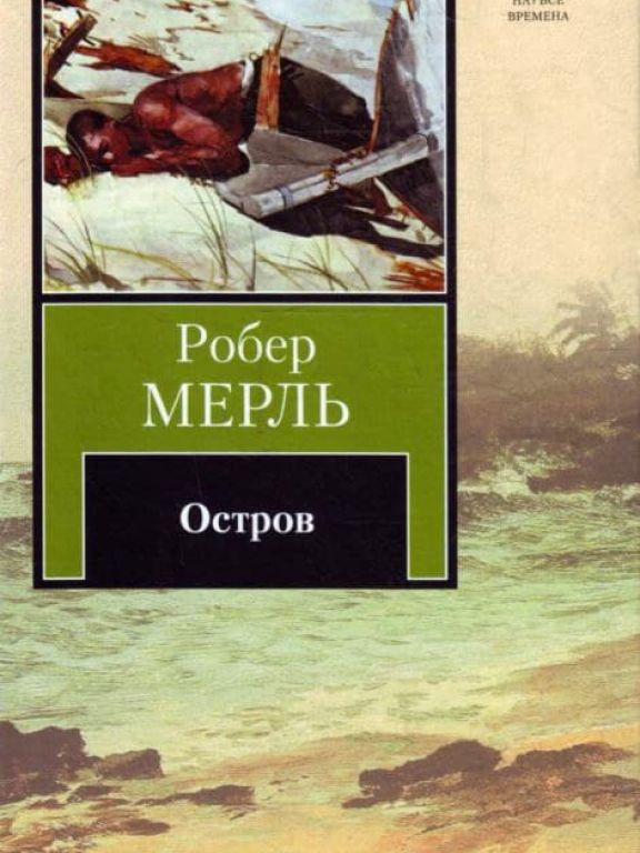 Остров