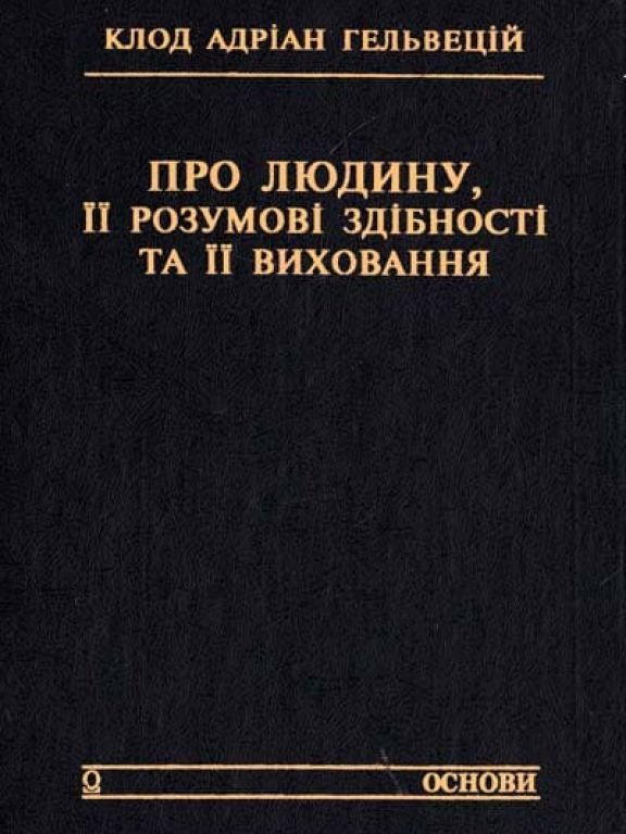 Про людину, її розумові здібності та її виховання