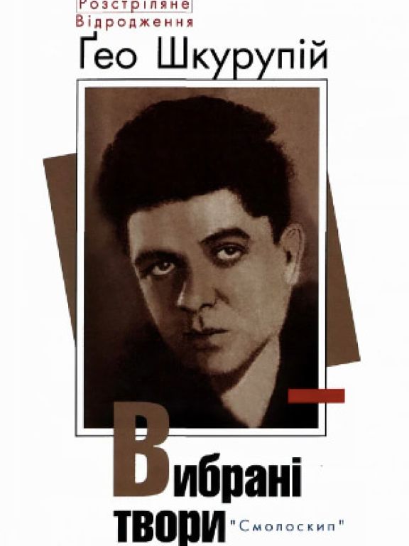 Вибрані твори