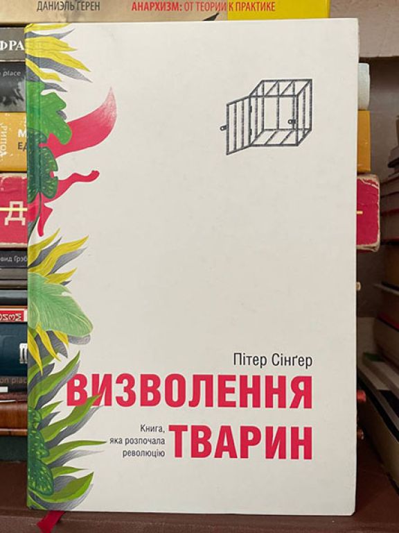 Визволення тварин