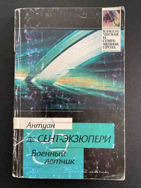 Военный летчик