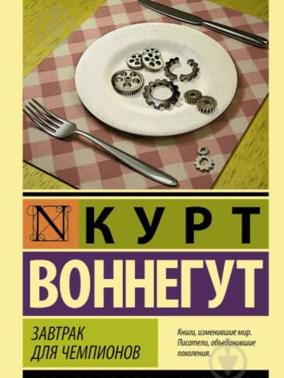 Завтрак для чемпионов